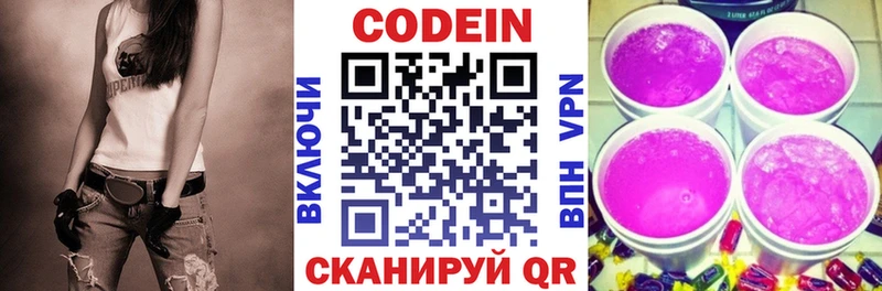 Кодеин напиток Lean (лин)  Инта 
